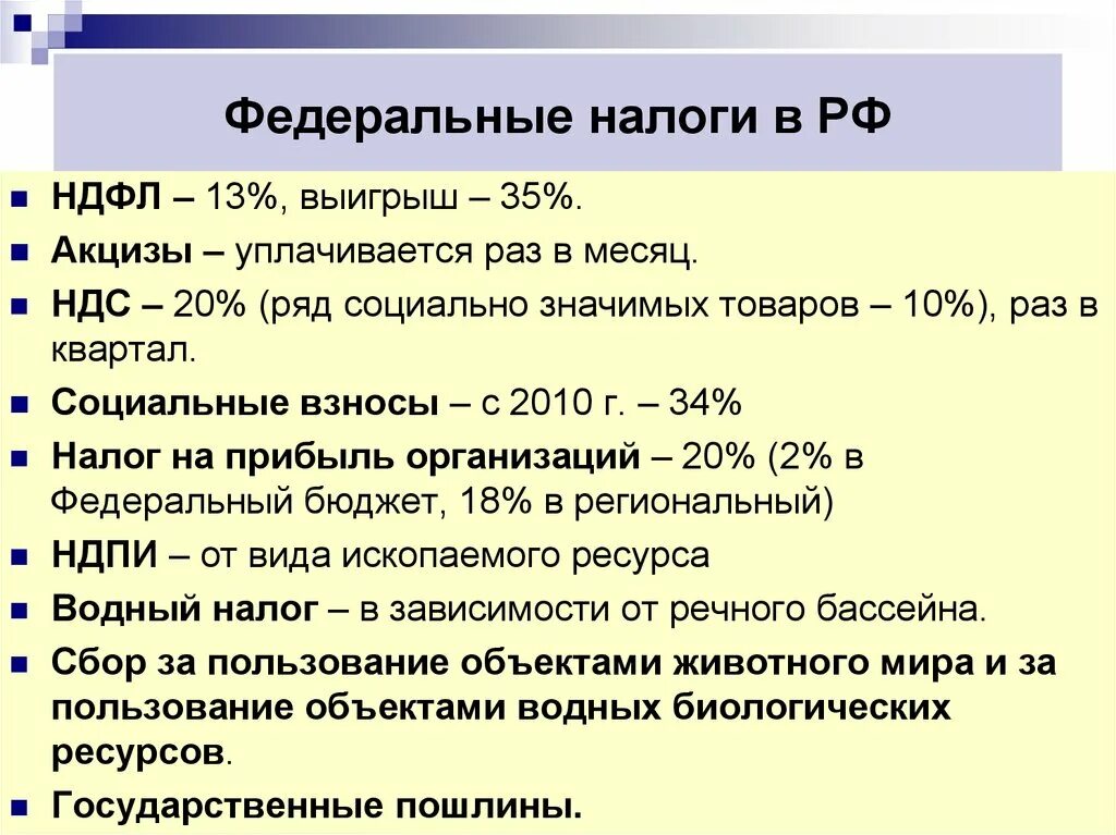 Ндфл какой налог федеральный или местный. Федеральные налоги. Федеральные и региональные налоги. Федеральный. Федеральные налоги это налоги.