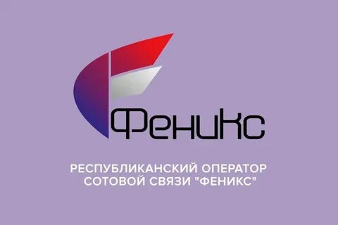 Остаток интернета феникс днр