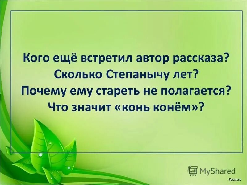 В слове рассказ сколько раз с