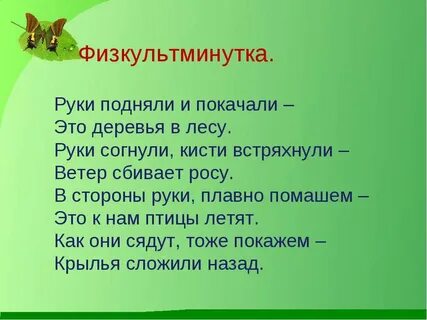 Сбивать росу