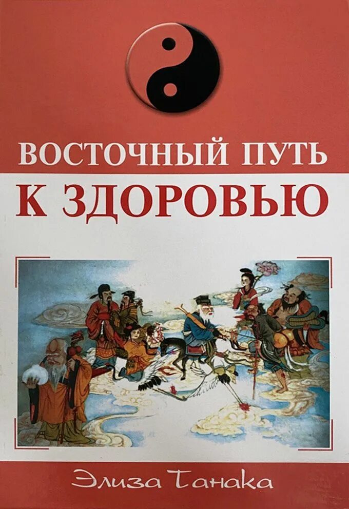 Ключик здоровья. Народная культура путь к здоровью книга устиновой. Книги про восток. Народная культура путь к здоровью книга устиновой. Народная культура путь к здоровью книга устиновой.