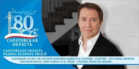 Сколько лет саратову
