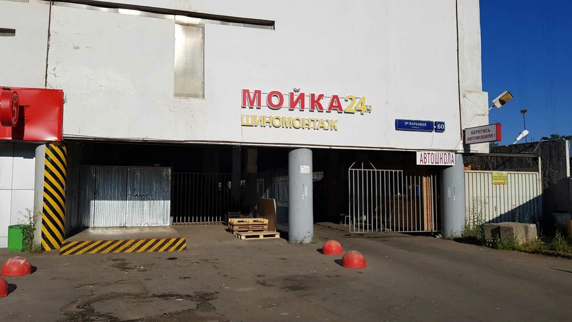 Овд северное измайлово. 5 парковая улица 60а. Ближайшее отделение полиции. 5 парковая 60а. Отдел северное измайлово.