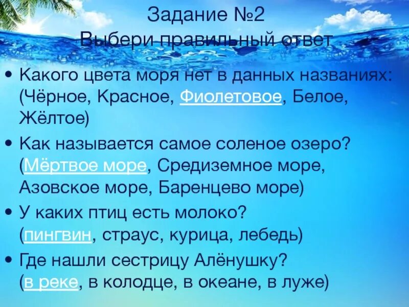 Количество морей в океанах. Список морей на земле. Моря нашей планеты. Какие моря. Назовите самое соленое море в мире..