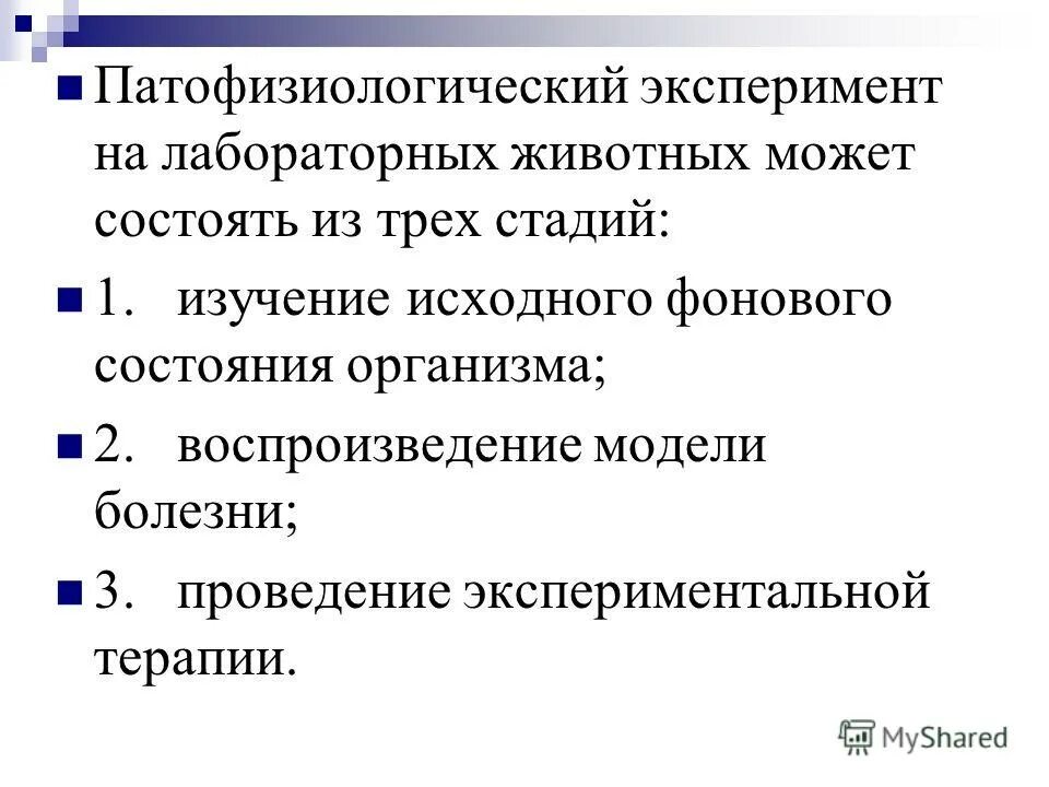Схема структуры опыта. Строение эксперимента. Структура патофизиологического эксперимента. Строение эксперимента. Структура экспериментального метода.