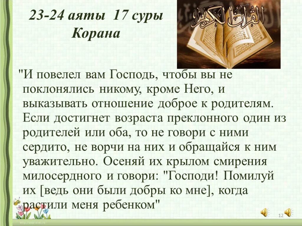 Все суры по порядку. Аяты из Корана. Суры и аяты из Корана. Коран Суры аяты. Аят (Коран).