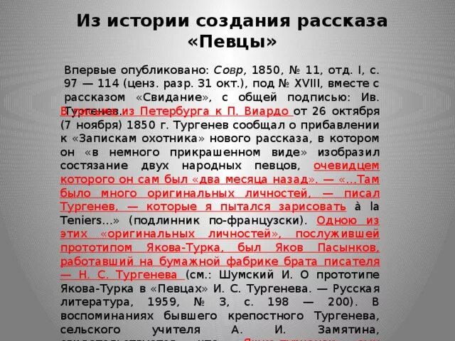 Рассказ тургенева анализ. Истории создания рассказа Певцы. Анализ рассказа Певцы Тургенева. Анализ произведения Тургенева Певцы. История создания Певцы Тургенев.