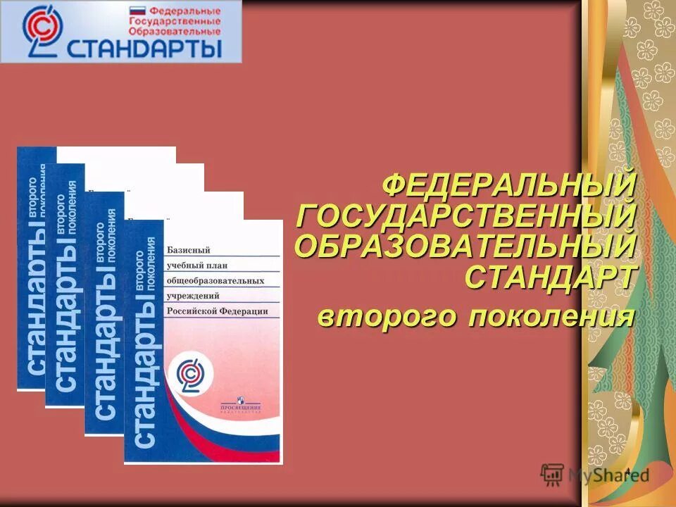 фгос основного общего образования, утвержден. фгос ноо книга. что такое фгос в образовании. федеральный стандарт образования. фгос начального общего образования 2022.