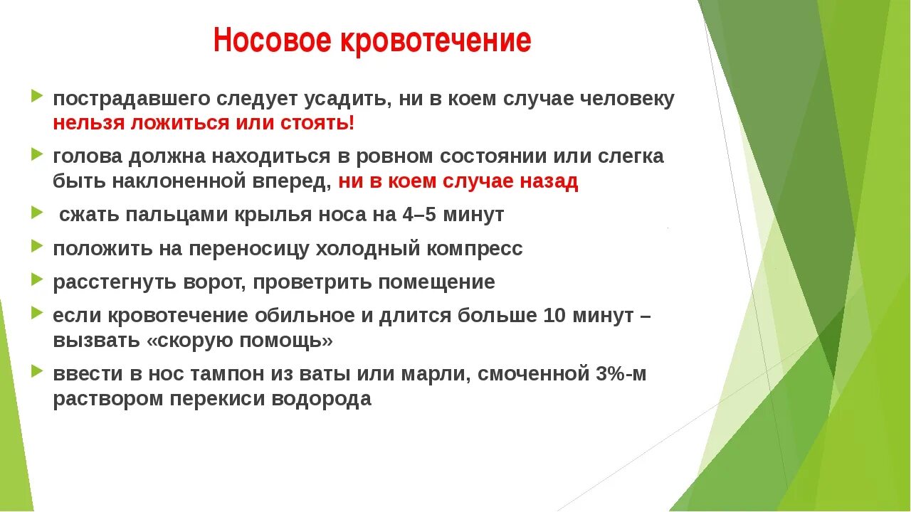 Носовые кровотечения клинические рекомендации. Оказание неотложной помощи при кровотечении из носа. Оказание первой мед помощи при носовом кровотечении. Кровотечение из носа алгоритм. Остановка носового кровотечения.