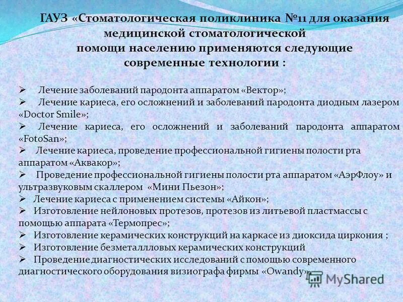 клиника доктора звездина. гауз стоматологическая поликлиника № 11. сайт стоматологии. сайт стоматологической поликлиники 11. республиканская стоматология чебоксары электронная регистратура.