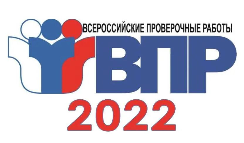 Впр 2022 23. ВПР 2022 картинки с указанием 2022 года. Логотип ВПР 2022 картинка-символ.