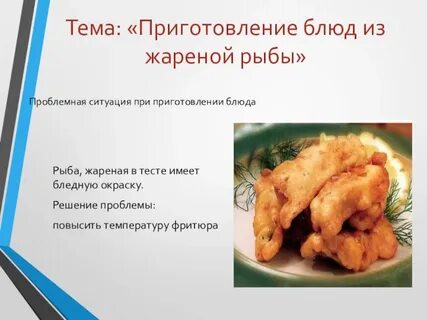 Приготовление блюд из жареной птицы