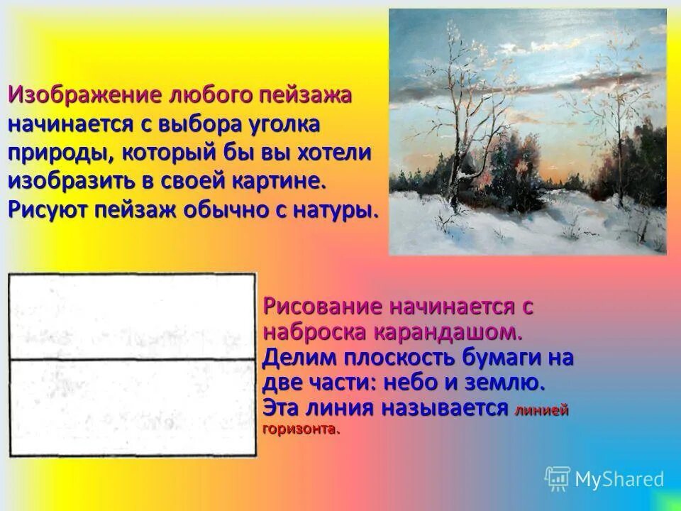 С чего начинается пейзаж. С чего начинается пейзаж