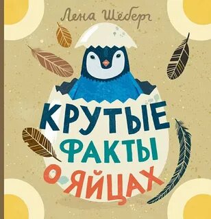 Почему хочу яиц