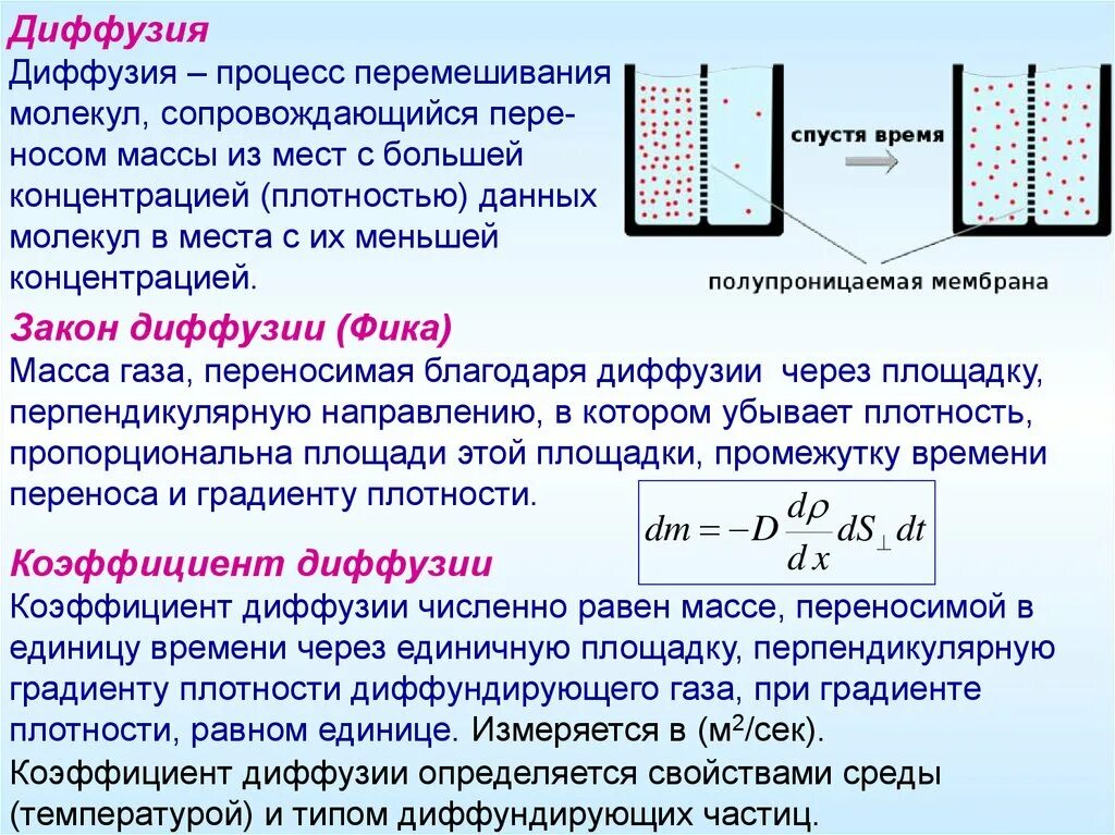 При одинаковой температуре диффузия в газе. Метод газовой диффузии. диффузия газов физика. молекулярно кинетическая теория явлений переноса. процессы переноса в газах.