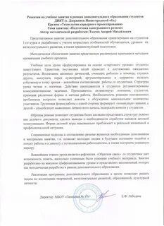 Рецензия на занятие