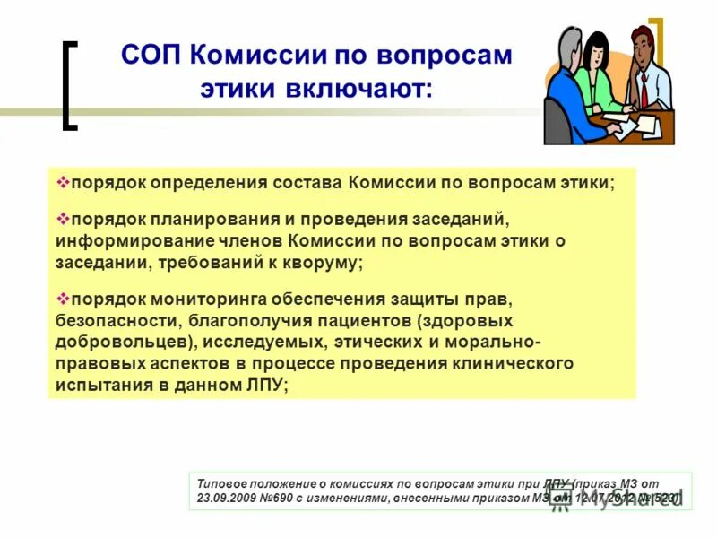 Соп что это такое. Сопы что такое в медицине определение. соп. стандартная операционная процедура. требования к сопам.