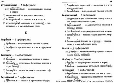 Задания на орфографический анализ