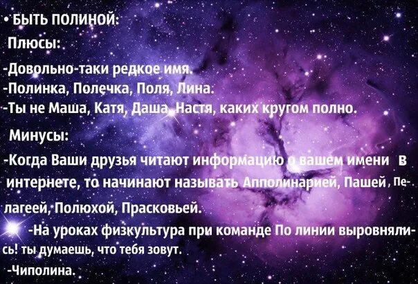 Дайте вашим детям наши имена минус. Плюсы имени Настя. Плюсы и минусы имени Настя. Поля имя.