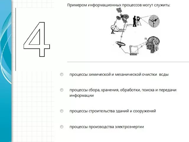 Тест по теме "Информация. Начало"