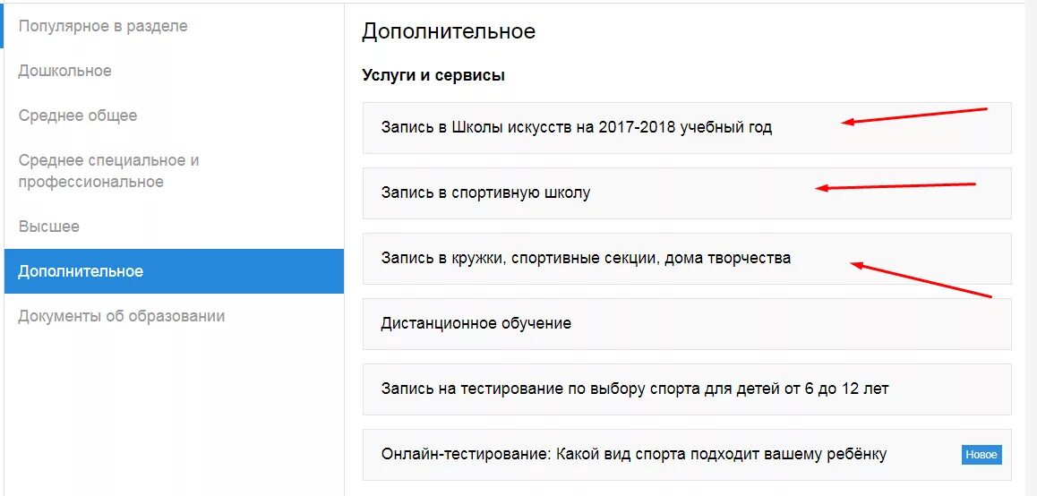 Записаться в школу московская область. Как записать ребенка на кружок через госуслуги. Как записать ребёнка на кружки через госуслуги. Запись ребенка в секции и кружки через госуслуги. Как записаться на кружки через госуслуги.