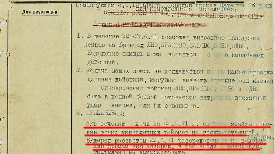 Документы о нападении. Шифровка Великой Отечественной войны. Документы Министерства обороны о начале войны 22 июня 1941 года. Директива 1 от 21 июня 1941 года оригинал. Документы 1941 года о нападении Германии.