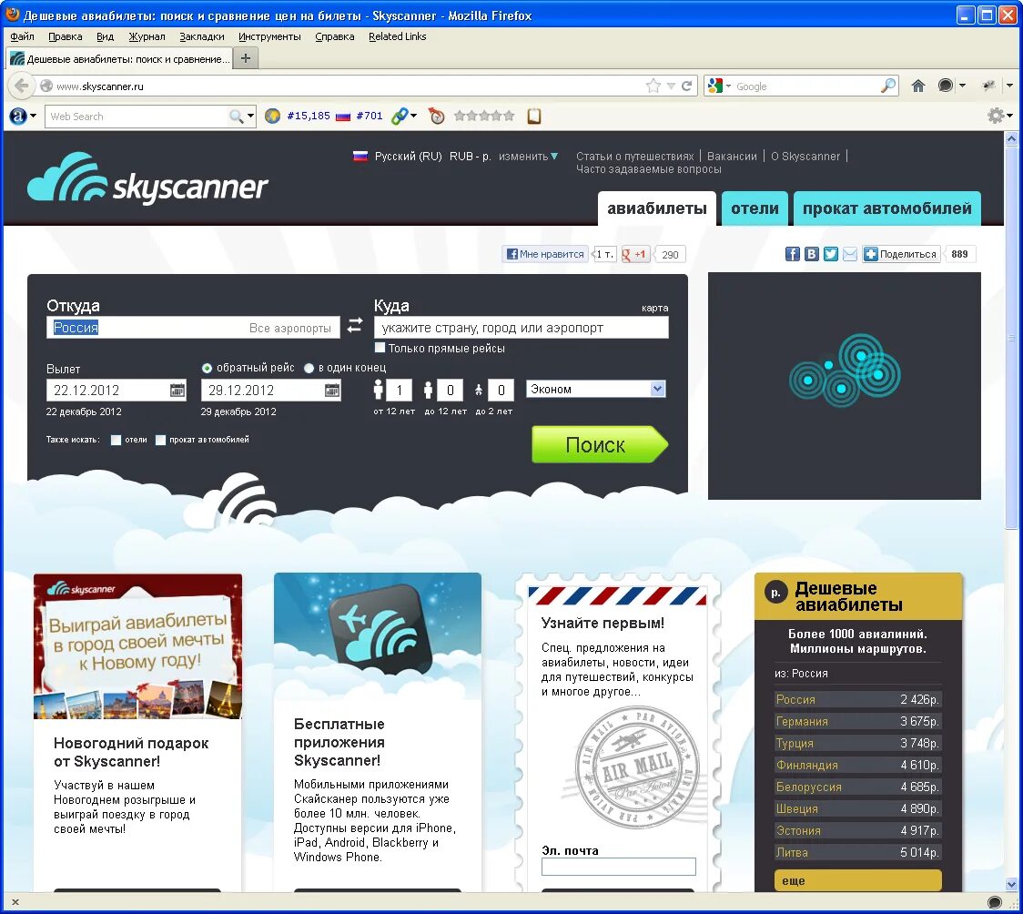 Skyscanner. Skyscanner рассылки. Osuskinner. Skyscanner реклама. Вые билет