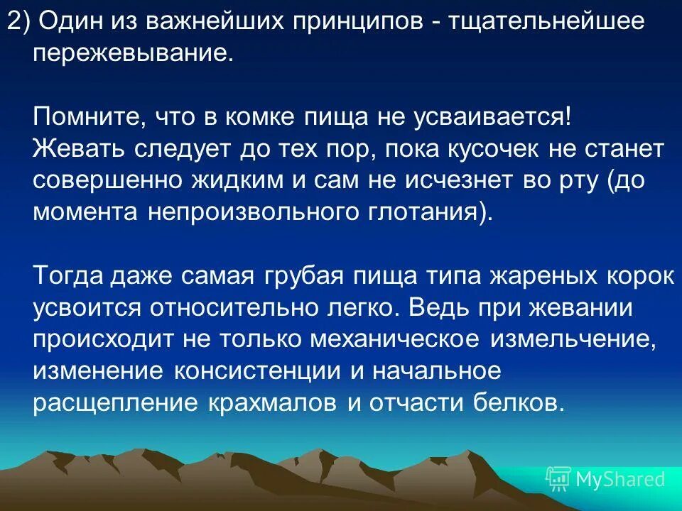 Почему важно пережевывать пищу. Почему важно пережевывать пищу