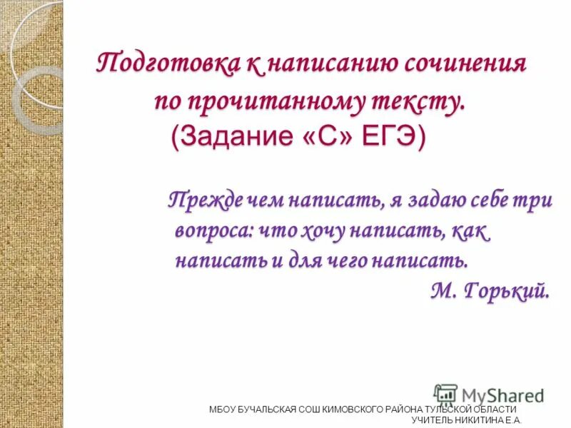 Сочинение егэ по тексту горького. Как написать концовку сочинения. Сочинение Горького ЕГЭ.