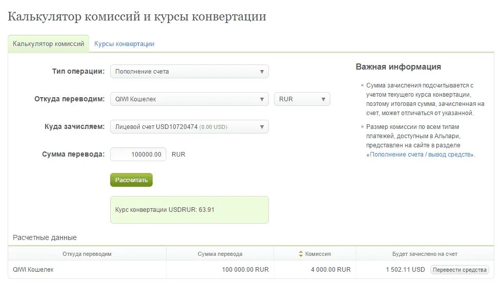 Калькулятор комиссии. Как считать комиссию. Как считать комиссию от перевода.