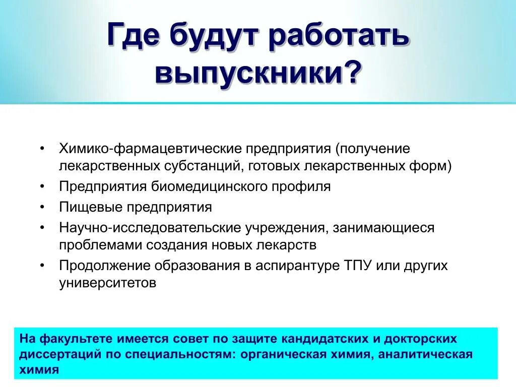 Биотехнология где. Биотехнология кем работать. Биотехнологии и Биоинженерия кем работать. Кем можно работать после химического факультета. Специальность биотехнология кем можно работать.