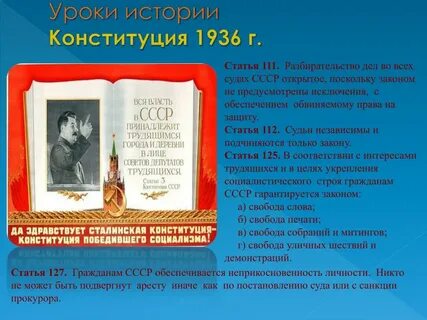 Конституция 1936 года репрессии