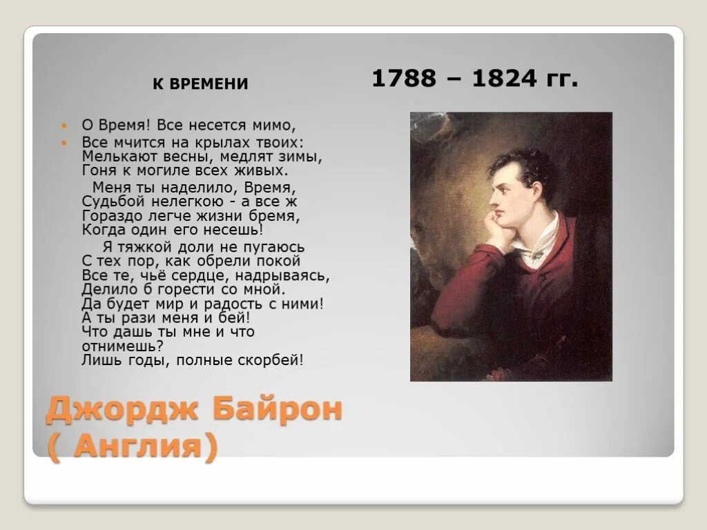 Байрон стихотворения. Байрон стихи. Стихотворение Байрона.