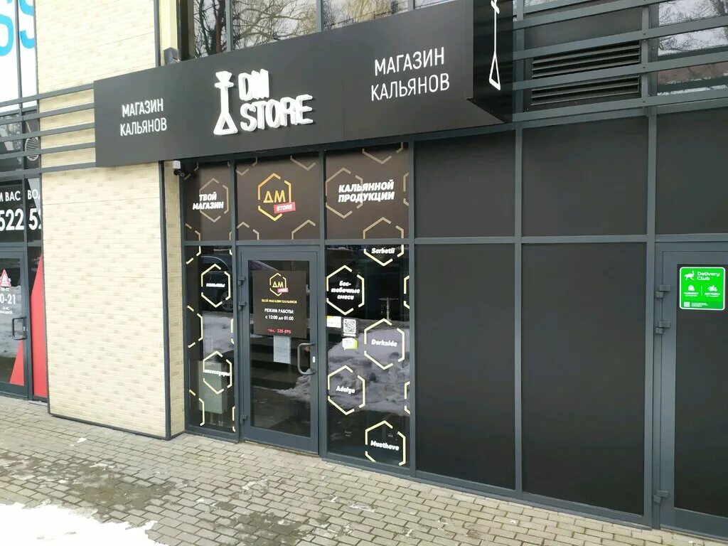 Store калининград. Калининград улица Артиллерийская 22. DM Store Калининград. Калининград, ул. Артиллерийская, 22. DM. Store, Калининград, автомобильная улица.