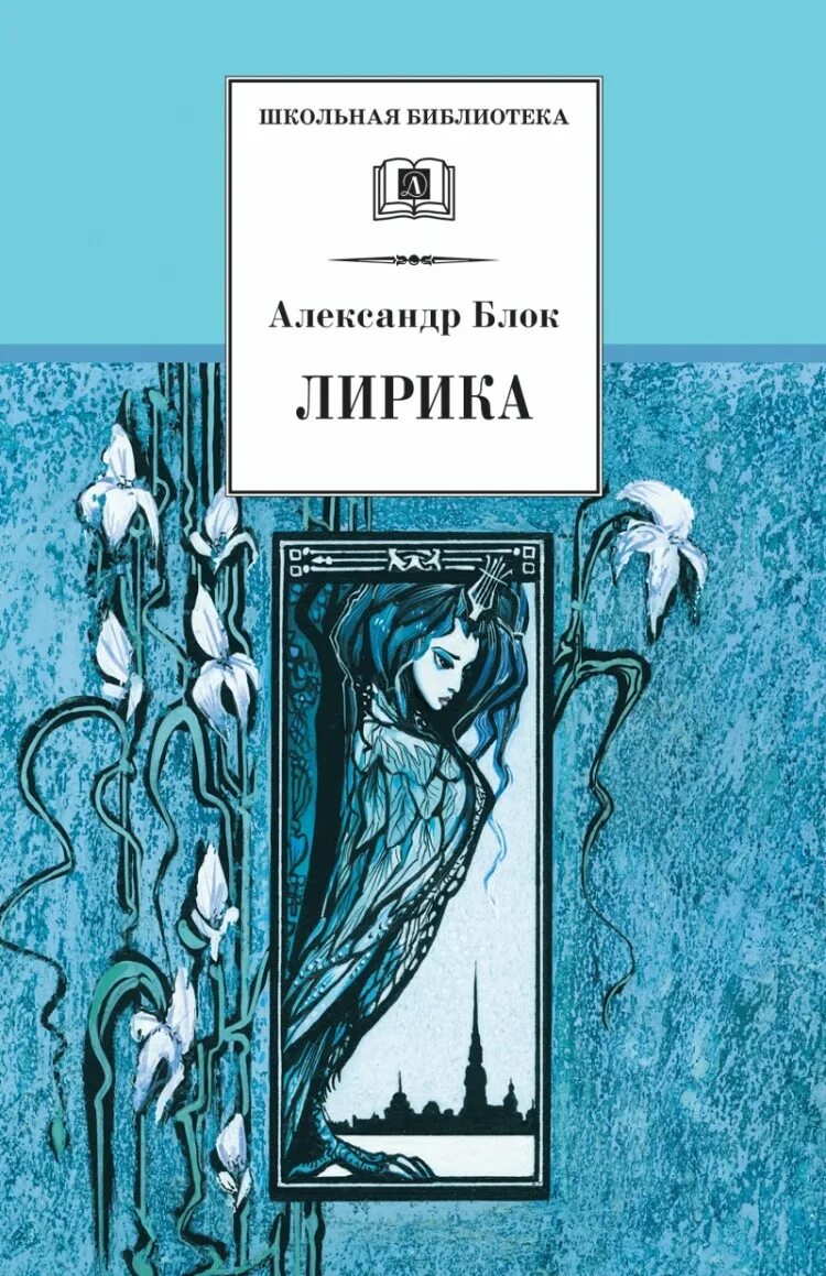 Книги блока. Сборник стихов блока. Основные книги блока. Обложки книг блока. Блок а.