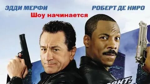 Начинай шоу