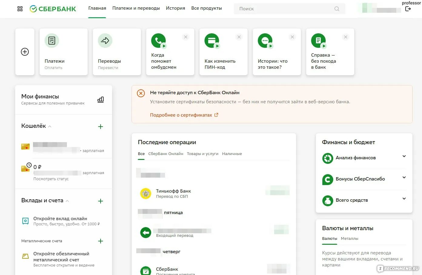 Пульс личный кабинет сбербанк. Скриншот личного кабинета Сбер с деньгами. Значки карт в личном кабинете Сбербанка. Пользование личным кабинетом Сбербанка. Анализ финансов Сбербанк скрин.