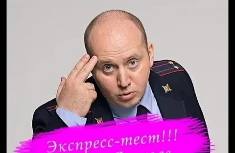 Экспресс тест володя