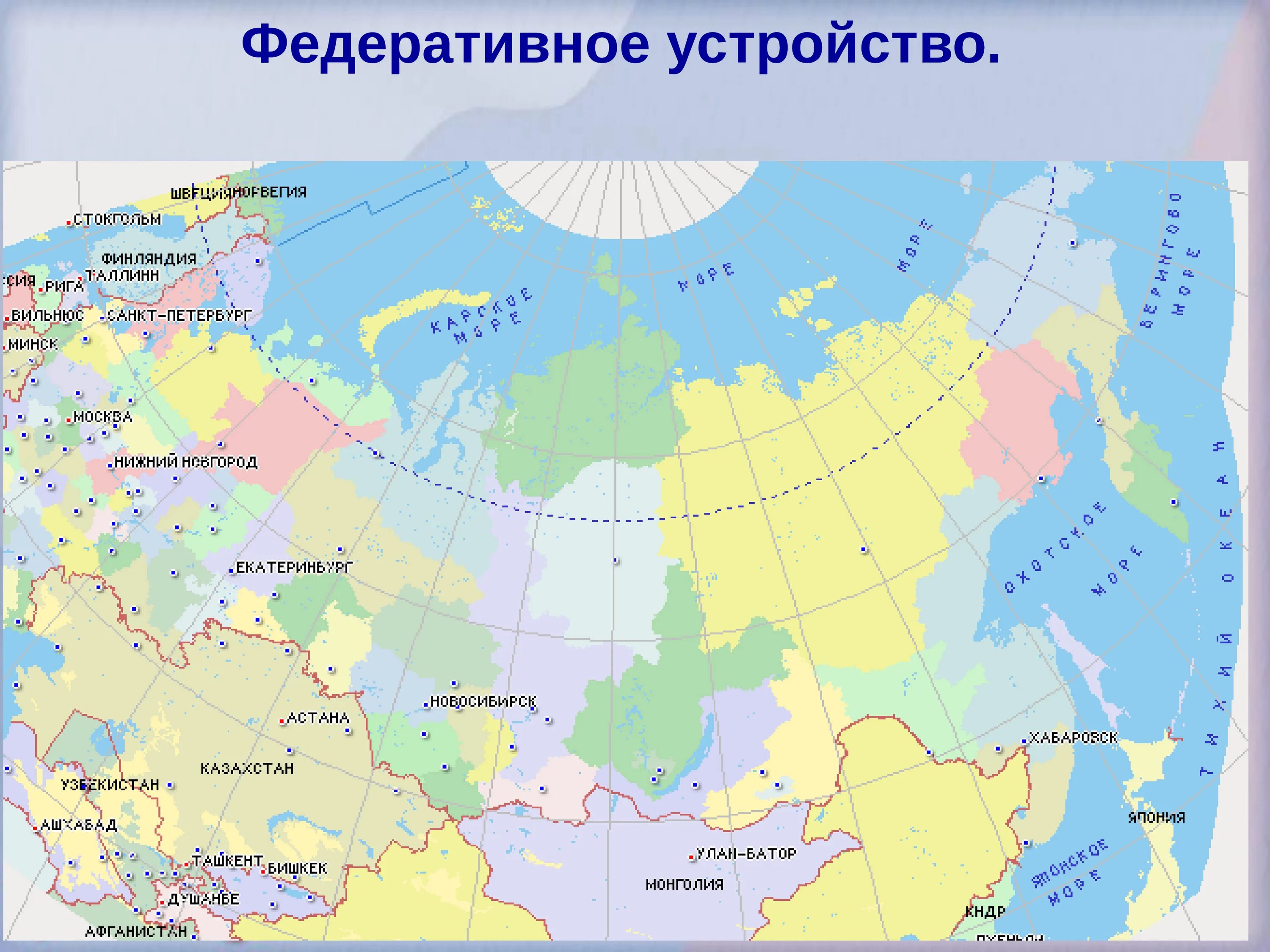 Б федеративное устройство и территория российской федерации. Федеративное устройство. Федеративное устройство Росси. Федеративное устройство России карта. Федератинвя устройство России.