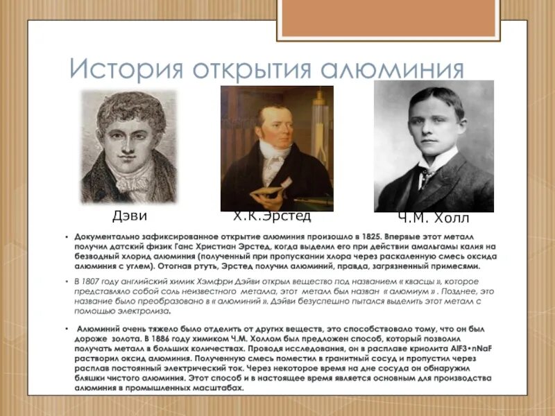 История открытия алюминия кратко. История открытия алюминия. Сообщения-история открытия алюминия. Открытие и получение алюминия. История открытия алюминия в химии.