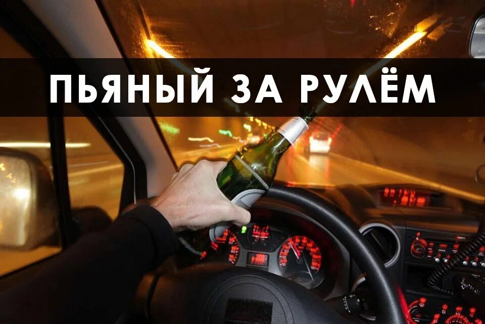 Можно садиться пьяным за руль. Не садитесь пьяными за руль.