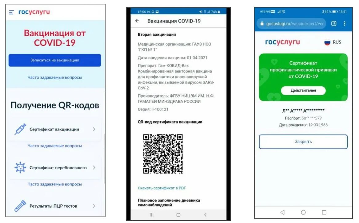 Код вакцины. QR код о вакцинации. QR код о вакцинации госуслуги. Сертификат с QR кодом. Госуслуги код.