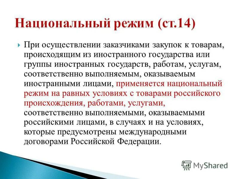 заказчик осуществляющий деятельность на территории иностранного государства