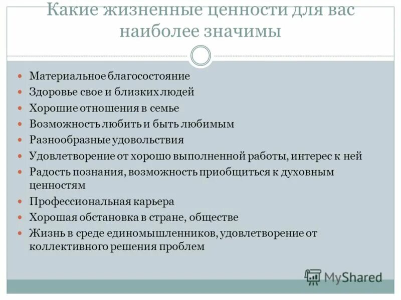 3. словосочетание жизненные ценности. жизненные ценности человека. жизненные ценности сочинение 9. жизненные ценности сочинение рассуждение.
