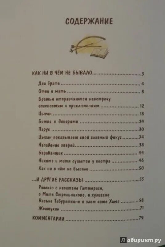 Как ни в чем не бывало рассказ. Как ни в чем ни бывало книга. . А.Н. толстой «как ни в чем не бывало» иллюстрации. Толстой как ни в чем не бывало читать.