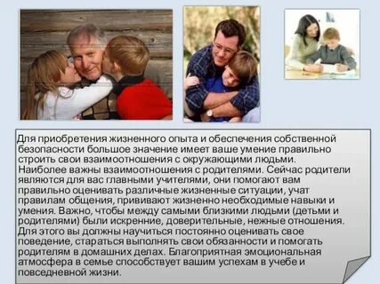 Взаимоотношения в современном обществе