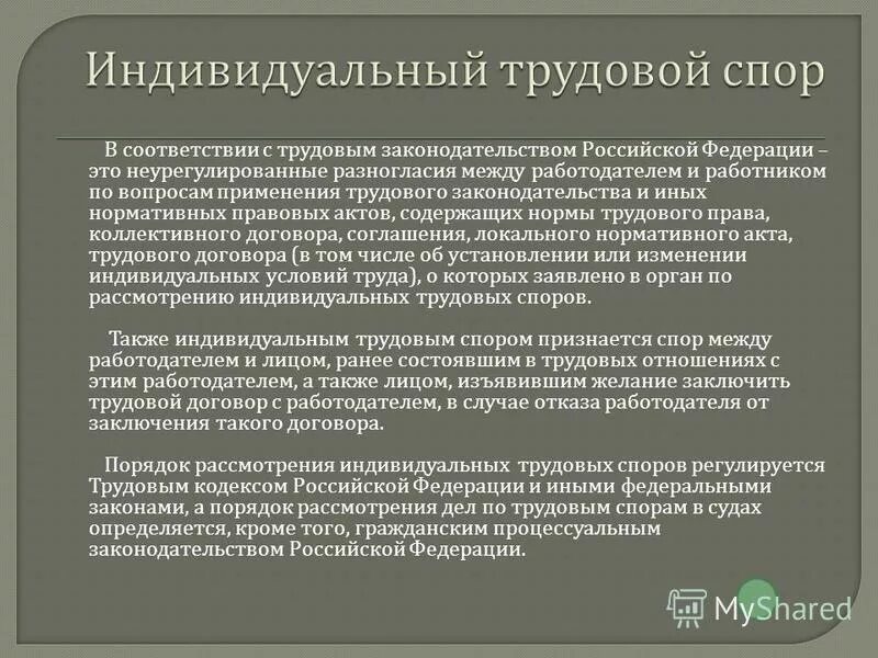 Неурегулированные разногласия