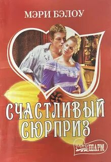 Самый счастливый читать