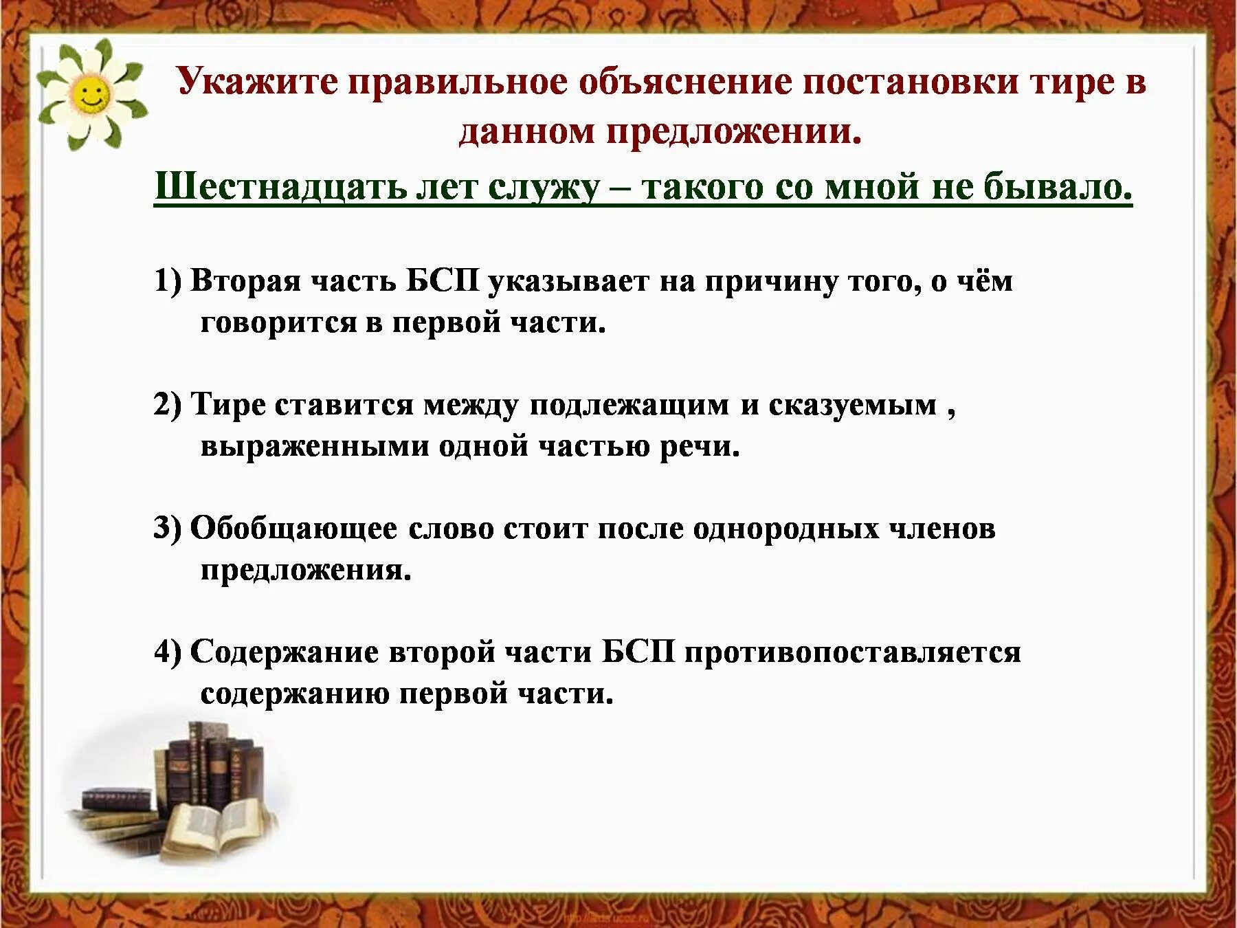 Объяснение постановки тире. Объяснение тире в предложении. Объясните постановку тире в предложении. Укажите причину постановки тире. Предложение со словом служить