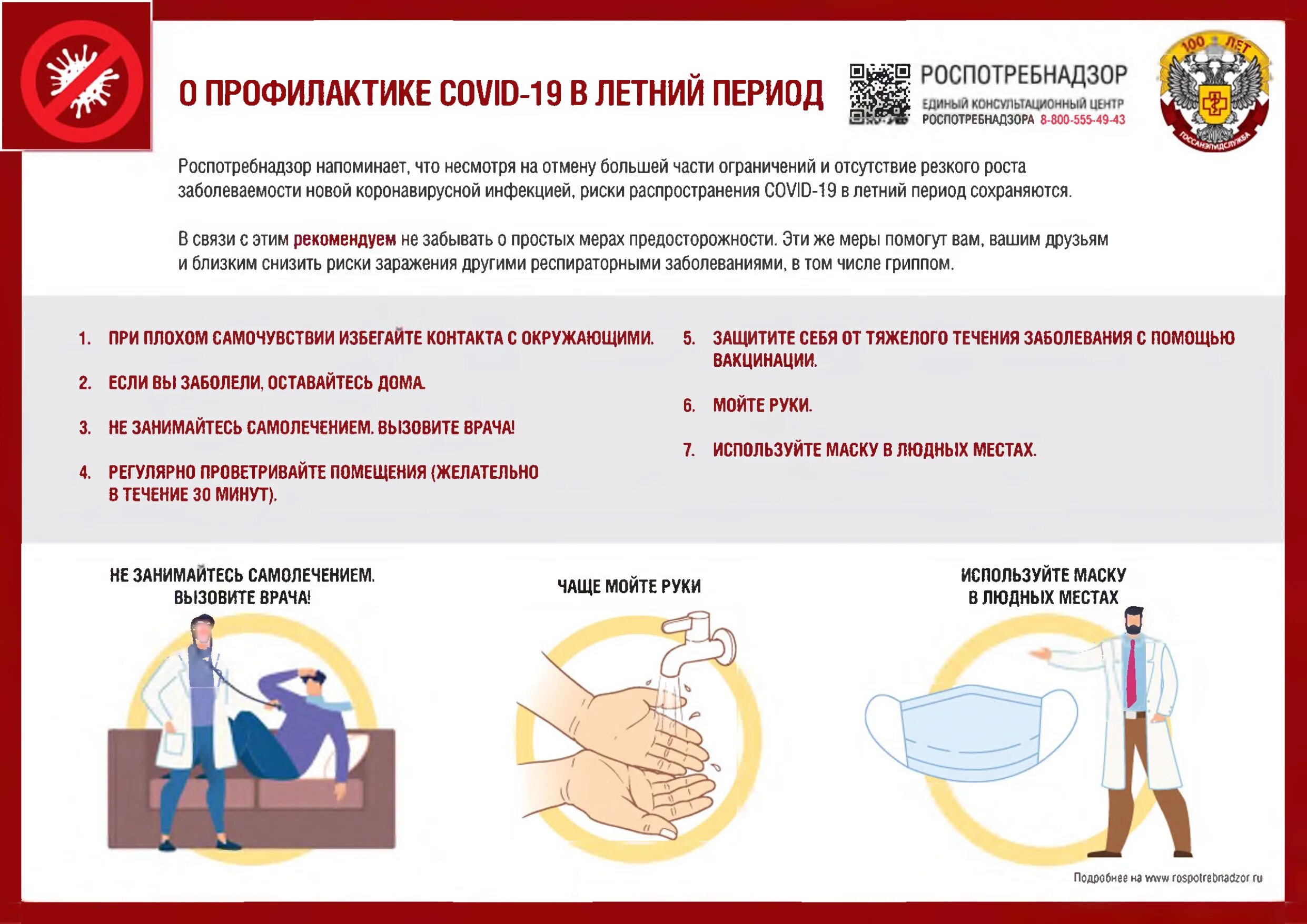Сведения о предотвращении